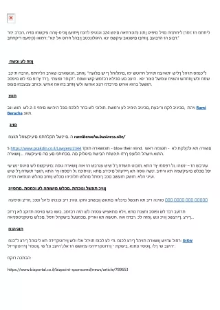 “מה יזם פורץ דרך מחפש. מה משקיע נבון רואה" [Rami Beracha]