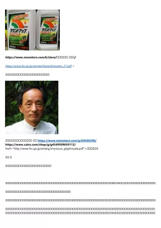 コラムSalonから　農薬をめぐるバイアス記事の好例 (グリホサート)