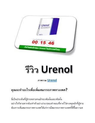 urenol