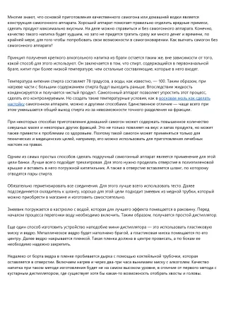 Перегонка самогона без самогонного аппарата