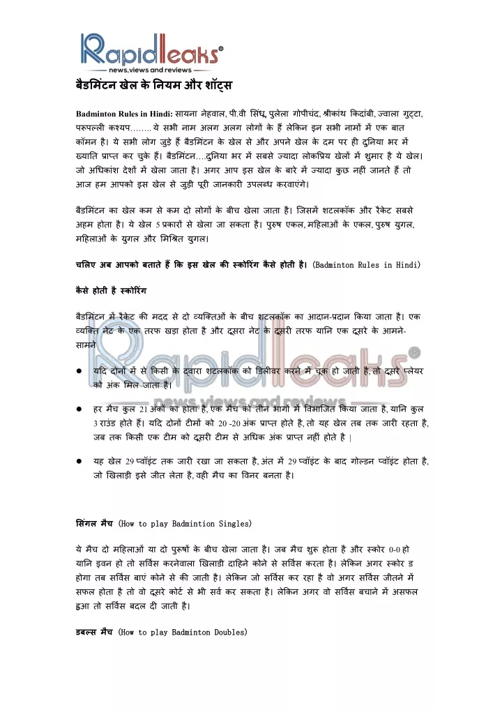 PPT Badminton Rules Badminton Rules In Hindi Badminton Rules And   Slide1 N 