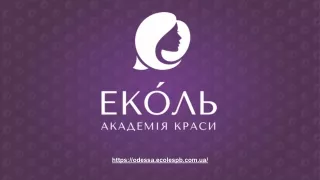 Академия Красоты Эколь в Одессе