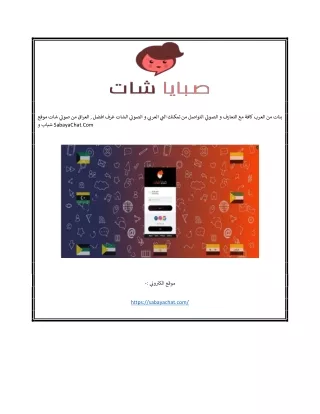 Sabayachat.com | موقع شات عربي