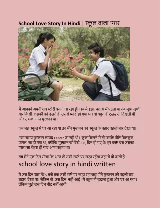 School Love Story In Hindi | स्कू ल वाला प्यार