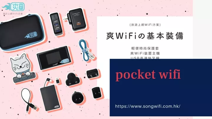 pocket wifi