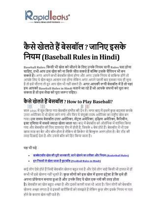 baseball rules in hindi