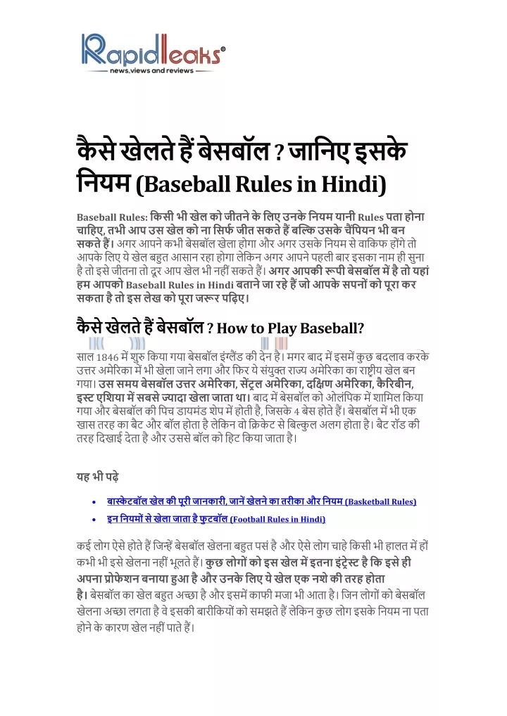 essay about baseball in hindi