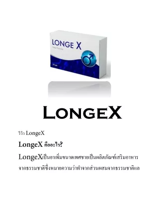 longex