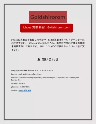 iphone 買取 新宿 | Goldshirorom.com