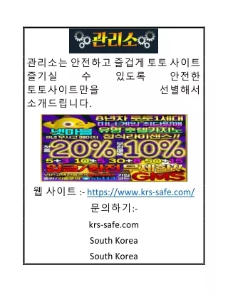 안전하고 즐겁게 토토 사이트 즐기기 | 관리소