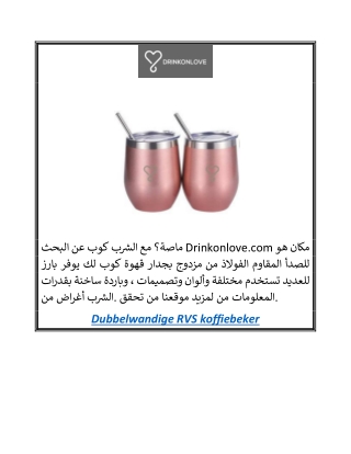 drinkonlove com