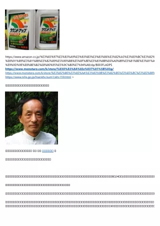 コラムSalonから　農薬をめぐるバイアス記事の好例 (グリホサート)