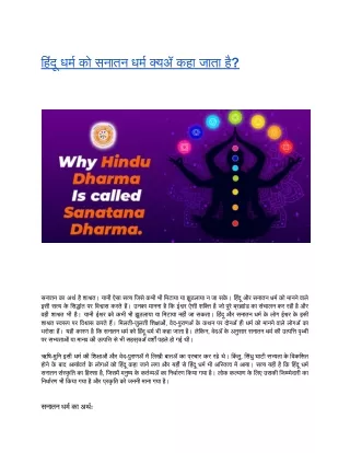Why is Hinduism called Sanatan Dharma