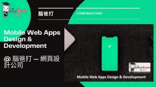 Mobile Web Apps Design & Development @ 腦爸打 — 網頁設計公司