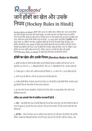 hockey rules in hindi