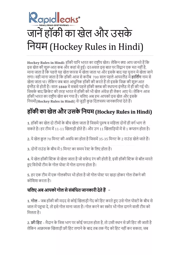 PPT Hockey Game Rules In Hindi हॉकी के नियम PowerPoint Presentation