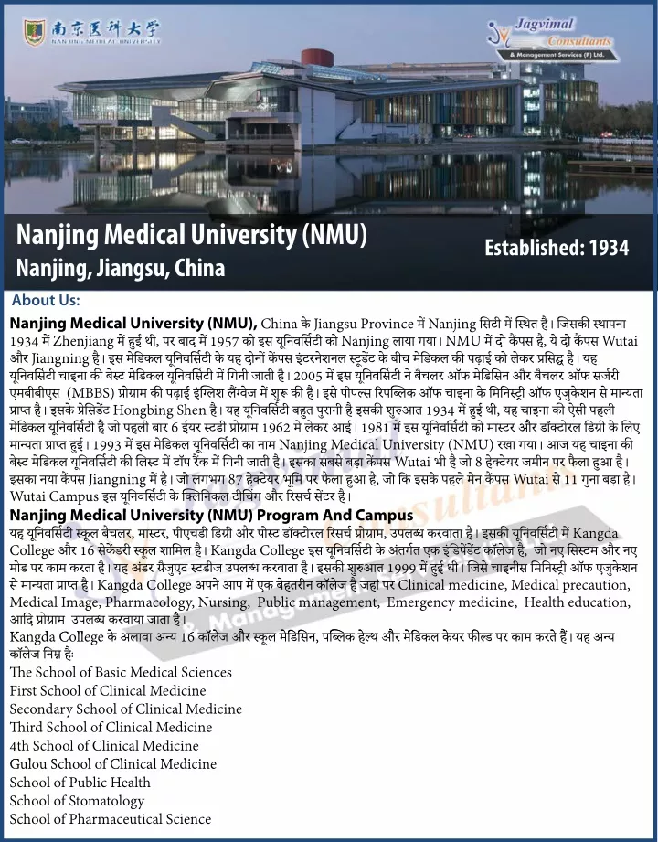 nanjing medical university nmu nanjing jiangsu