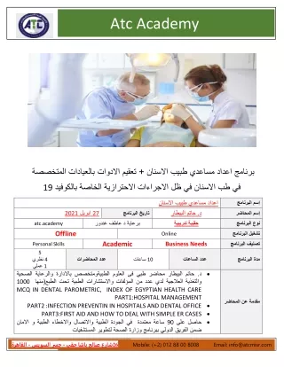 atc academy