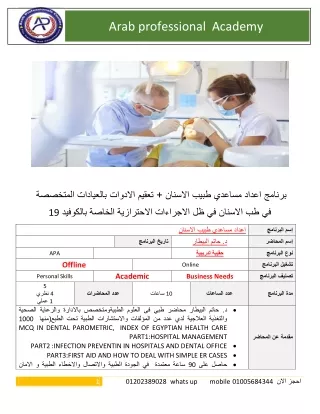 arab professional academy