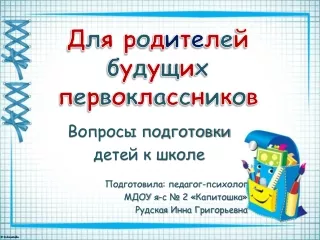 Для родителей будущих первоклассников