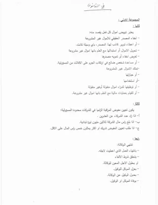 حلول القانون - دورة ت2 2012 - عربي