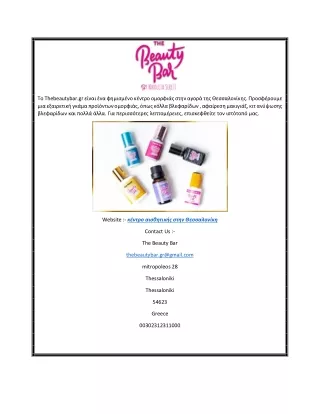 thebeautybar gr