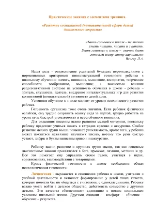 Тренинг Гулак Н.Ф.