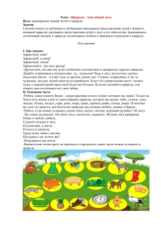 природа наш общий дом