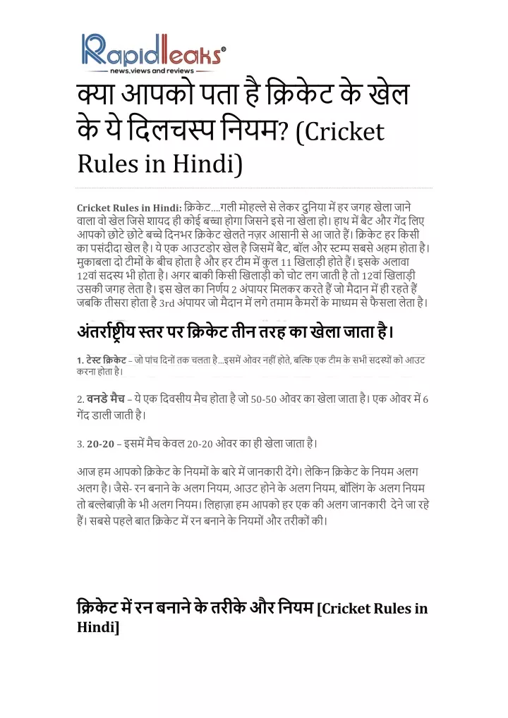 cricket rules in hindi