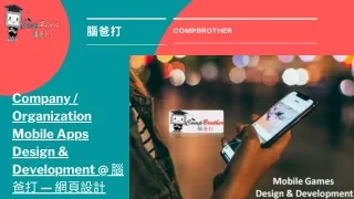 Company _ Organization Mobile Apps Design & Development @ 腦爸打 — 網頁設計