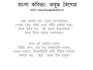 visit www banglakobita in