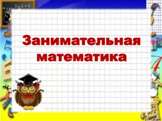 МАТЕМАТИКА САД