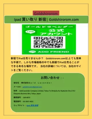 Ipad 買い取り 新宿 Goldshirorom.com