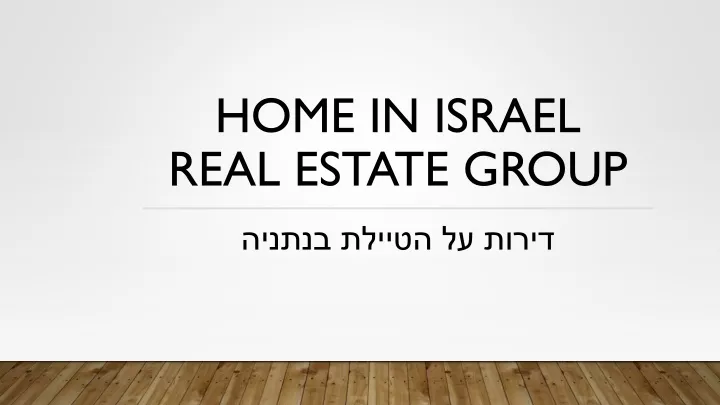 home in israel real estate group