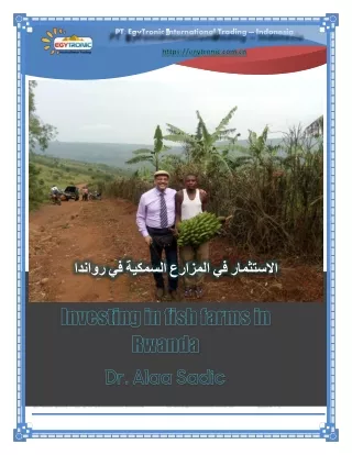 الاستثمار في المزارع السمكية في رواندا