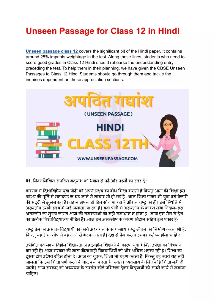 unseen passage for class 12 in hindi