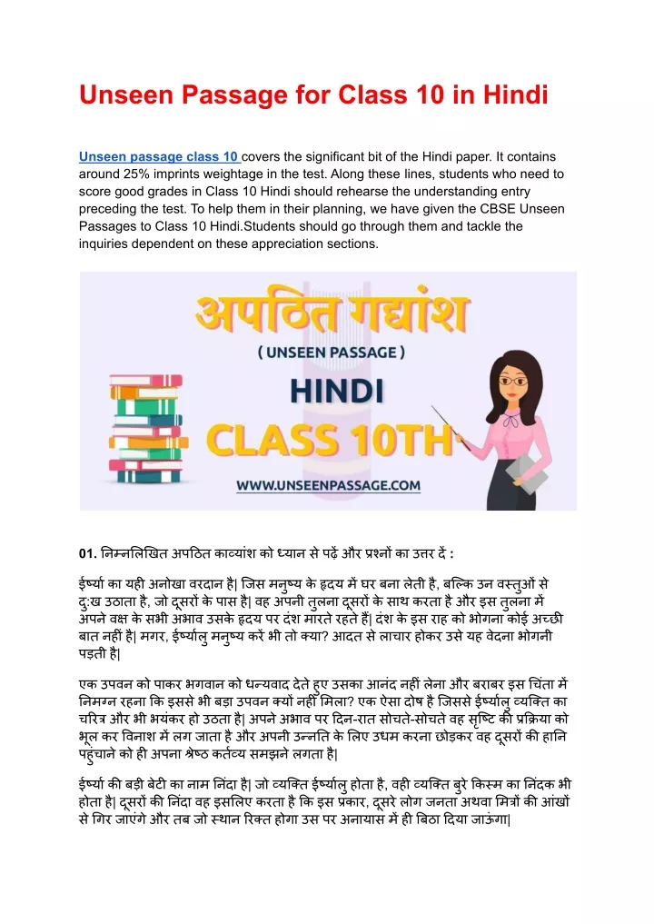 unseen passage for class 10 in hindi