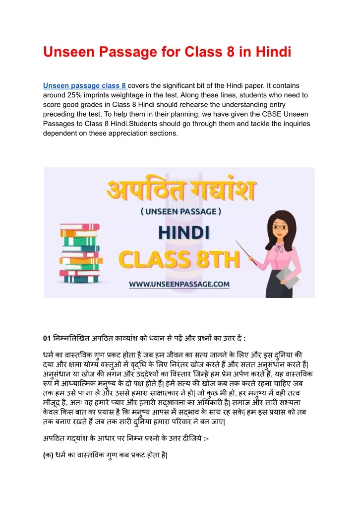 unseen passage for class 8 in hindi