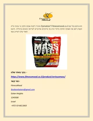 גיינר סריוס מאס |Fitnessmood.co.il