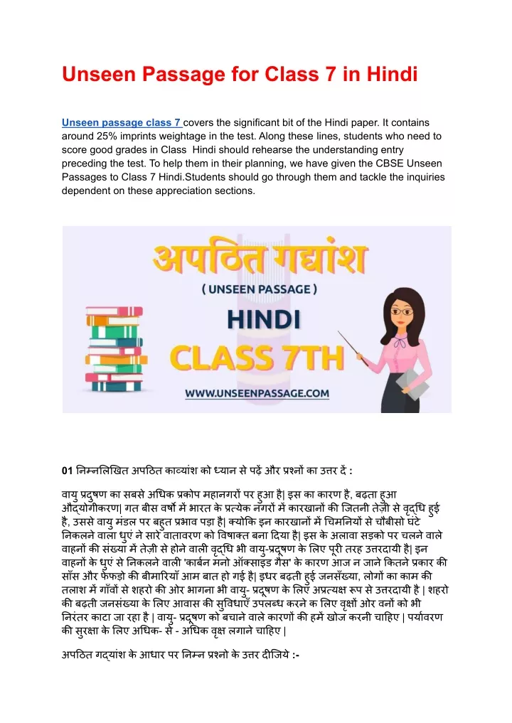 unseen passage for class 7 in hindi