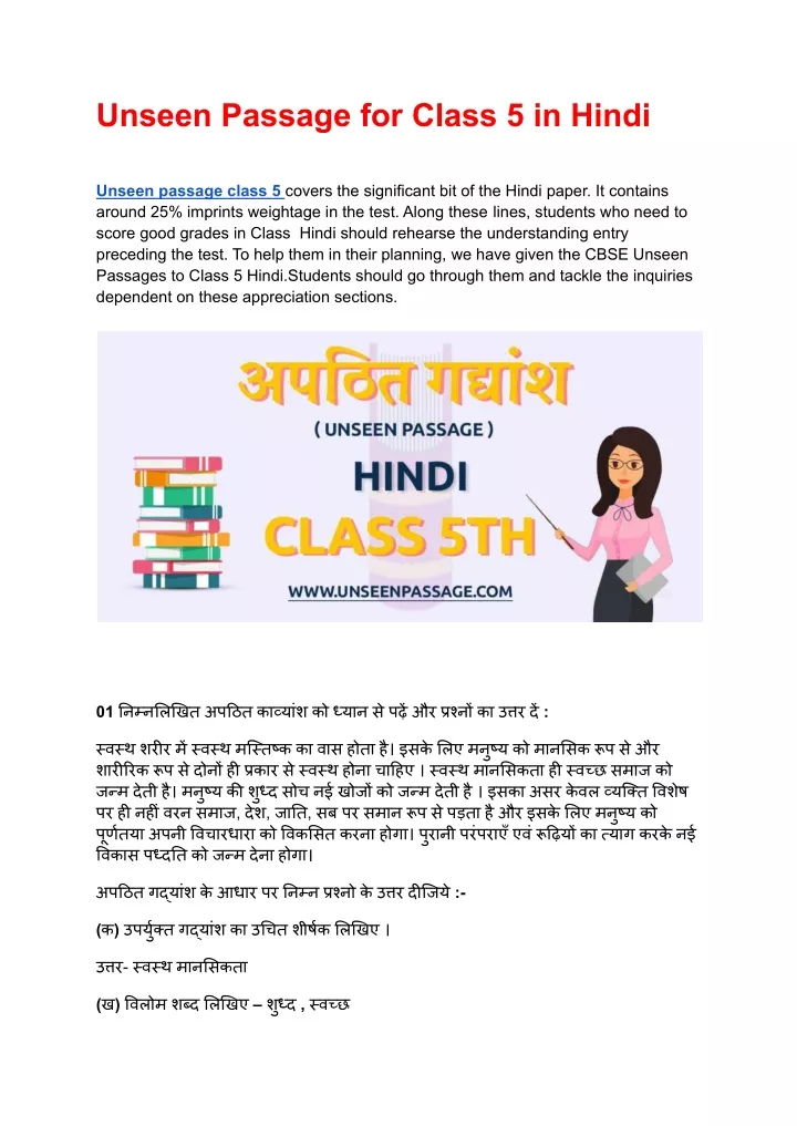 unseen passage for class 5 in hindi