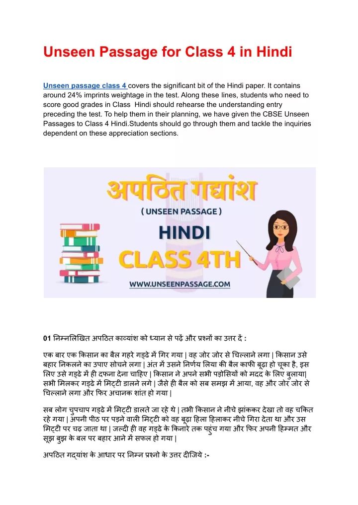 unseen passage for class 4 in hindi