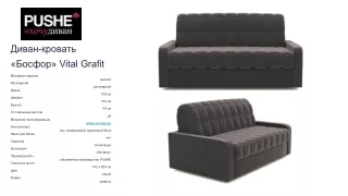 Диван-кровать «Босфор» Vital Grafit