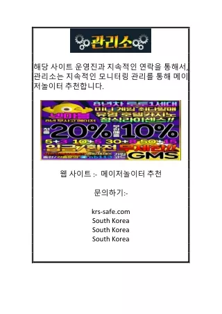 지속적인 관리를 통해 메이저놀이터 추천 | 관리소