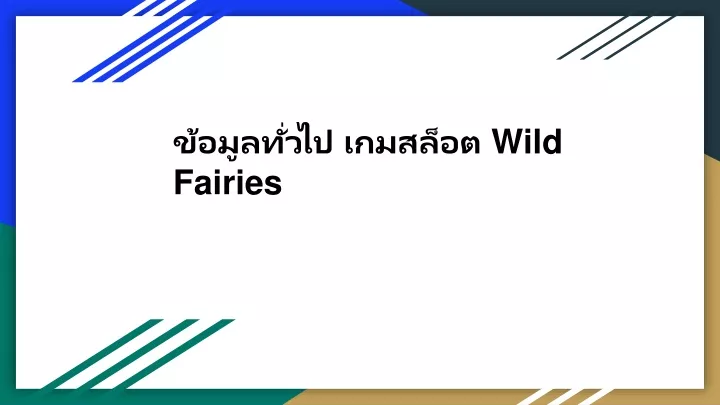 wild fairies