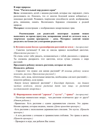 В мире природы