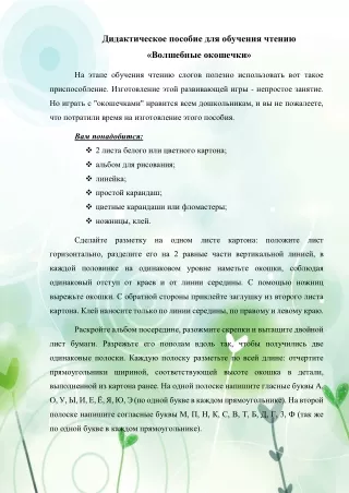 Учимся читать. Дидактическое пособие.
