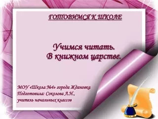 Учимся читать (1)