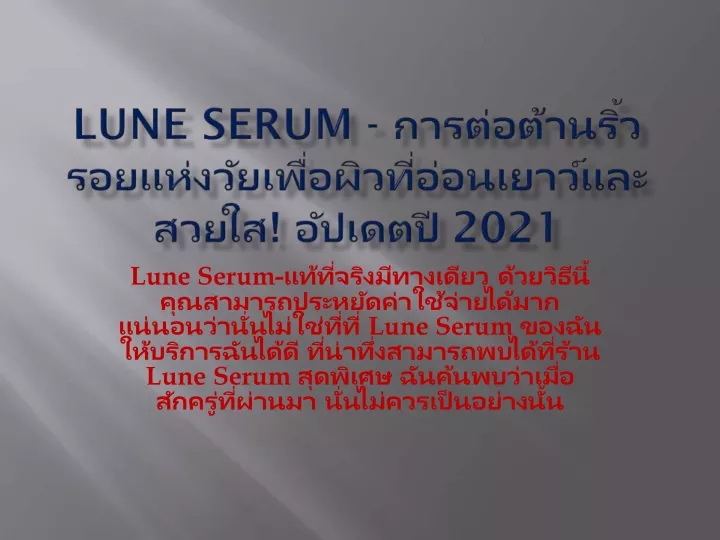 lune serum lune serum lune serum