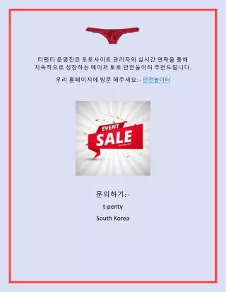 지속적으로 성장하는 메이저 토토 안전놀이터 | 티팬티